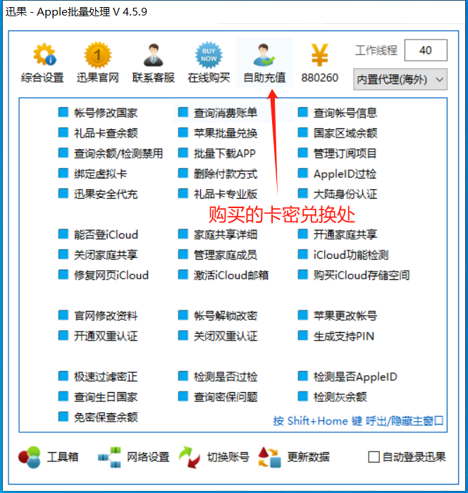 迅果软件批量处理界面
